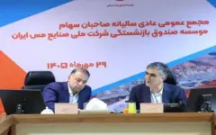 تصویب صورت‌های مالی، افزایش سودآوری و ارتقای انضباط مالی در صندوق بازنشستگی مس