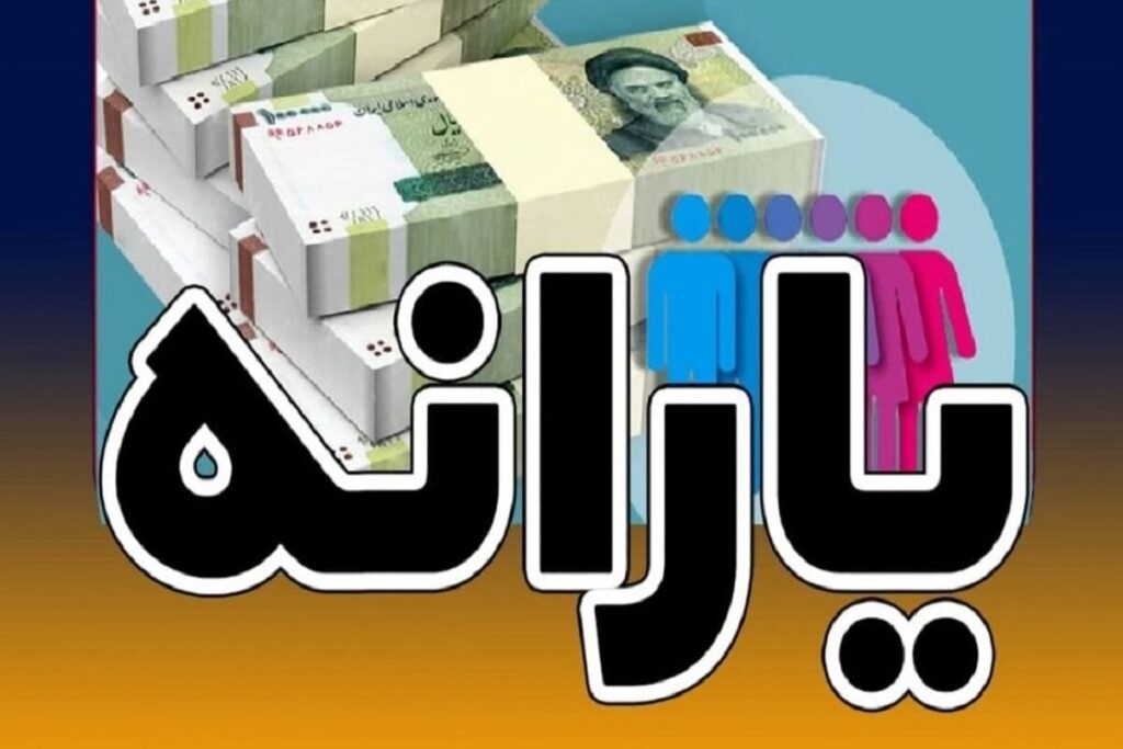 مشمولان کمک معیشت دولت، از یارانه نقدی تا کالابرگ