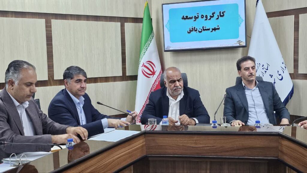 صیانت از منابع آبی بافق و تعیین تکلیف طرح‌های توسعه‌ای ضروری است