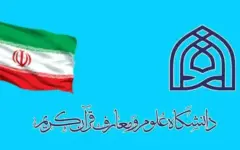 درخشش فارغ‌ التحصیلان دانشگاه علوم و معارف قرآن کریم در آزمون دکتری در سال ۱۴۰۵