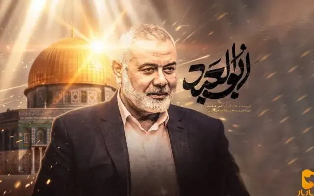 با ناگفتههایی از زندگی شهید اسماعیل هنیه در عماریار همراه شوید