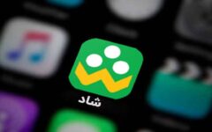 جابجایی ۲۹۱ میلیارد پیام توسط ۷۲ میلیون کاربر در شبکه شاد