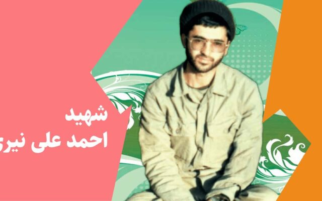 وقتی اذان، امتحان را متوقف کرد؛ روایت عنایت الهی به شهید احمدعلی نیّری