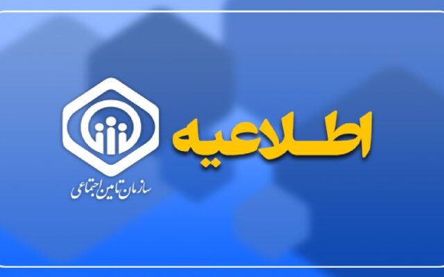 پرداخت معوقات اردیبهشت بازنشستگان و مستمری‌بگیران در ششم آبان