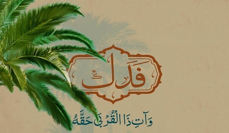 فدک چه پرسشی درباره نفت، قدرت و عدالت اقتصادی پیش روی ما میگذارد؟