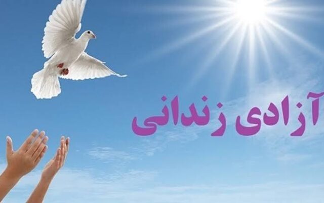 کوچک‌ترین خیر تهران، سه زندانی آزاد کرد