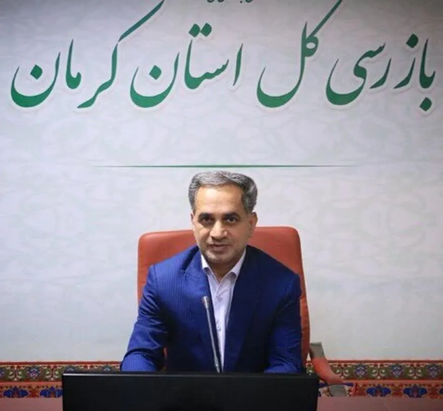 بازرس کل قضایی کرمان: حدود ۸۰۰ میلیارد تومان به بیت‌المال بازگردانده شد