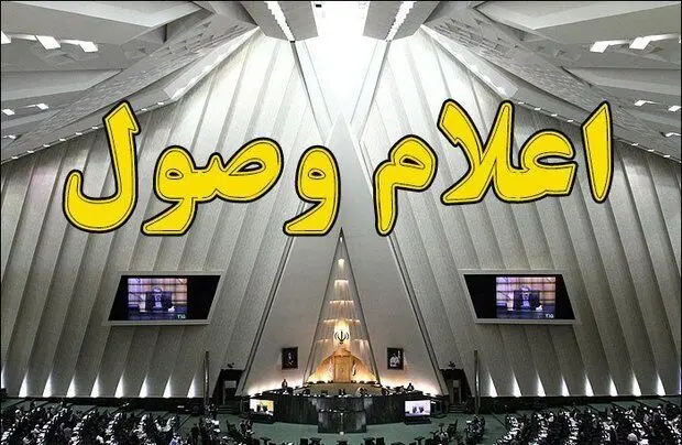 اعلام وصول سه سوال از عراقچی
