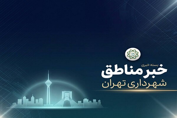 از اتصال دلاوران به بزرگراه امام علی(ع) تا زیباسازی منطقه ۱۰