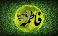 نور عالمیان بانوی برگزیده الهی؛ نوشتاری از مرحوم آیت الله صافی گلپایگانی