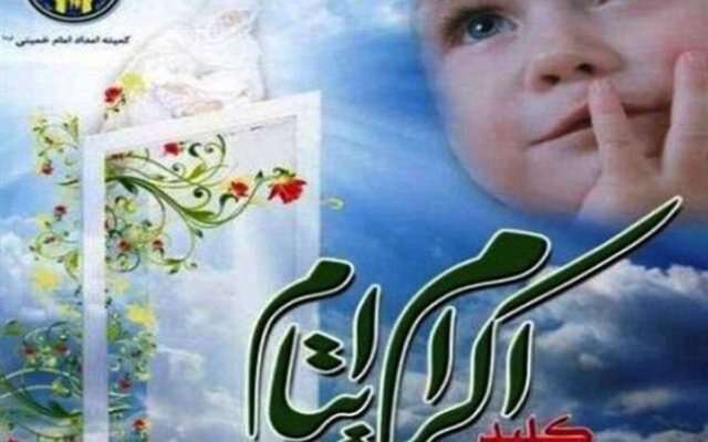 مشارکت ۵۰۰ پرستار ایلامی در طرح اکرام؛ اختصاص 60 میلیارد تومان کمک به کودکان یتیم استان