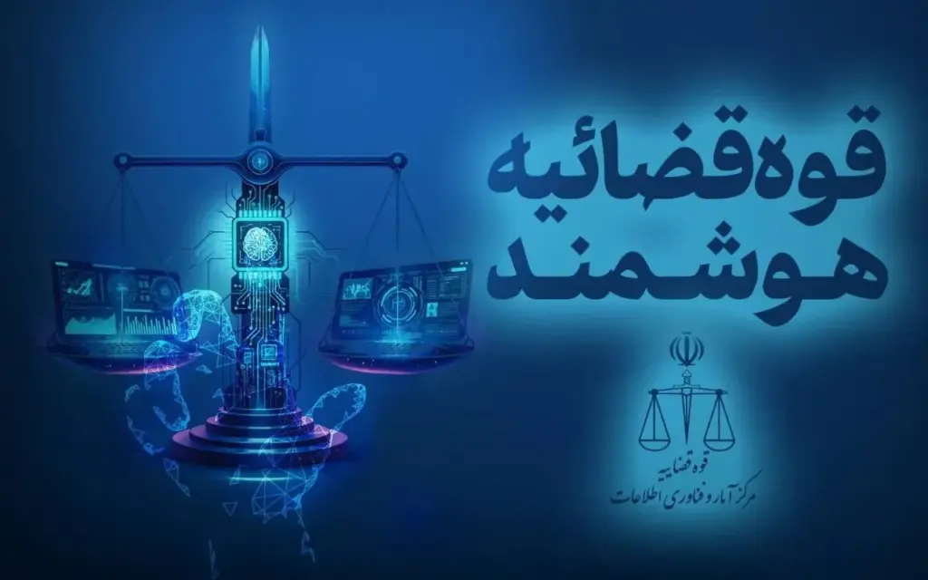 دفاتر خدمات الکترونیک قضایی به مراکز جامع خدمات قضایی تبدیل می‌شوند