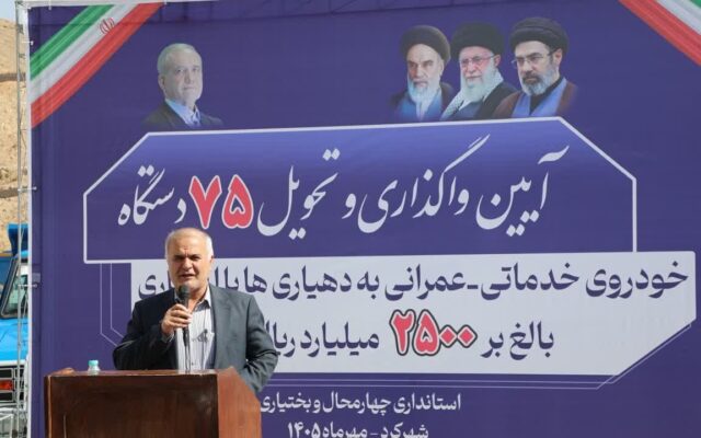 تحویل ۷۵ دستگاه خودروی خدماتی و عمرانی به دهیاری‌های چهارمحال و بختیاری