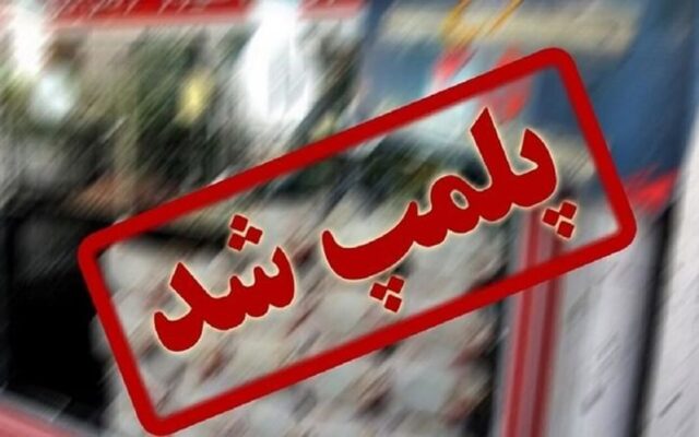 شناسایی و پلمب ۱۵ مرکز اقامتی غیرمجاز در ایلام