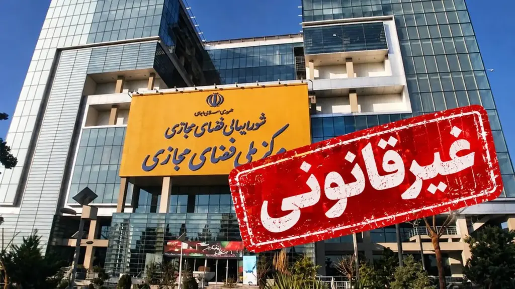 شورای عالی فضای مجازی در وضعیت بیحکمی/ هفت سال تصمیمگیری با احکام منقضیشده؟