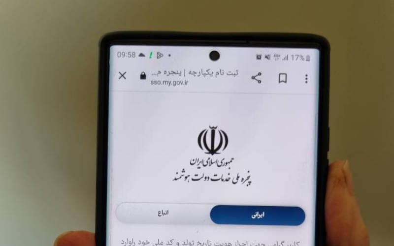 رفع اختلال در خدمات پنجره ملی دولت هوشمند