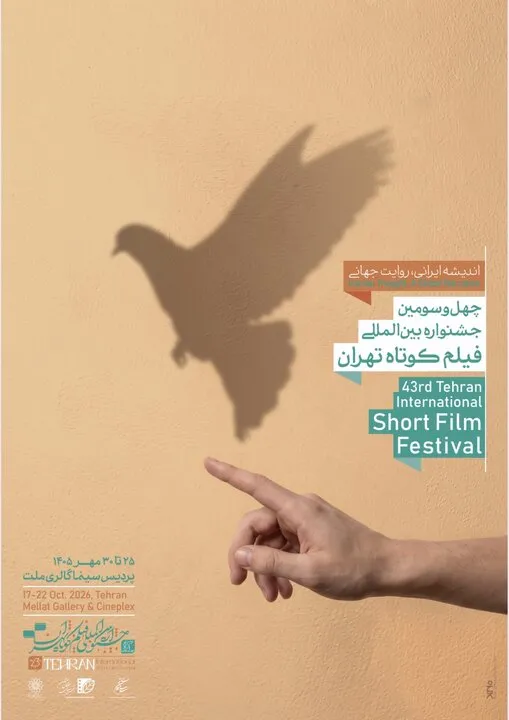 انتشار اعلان پوستر یک رویداد سینمایی