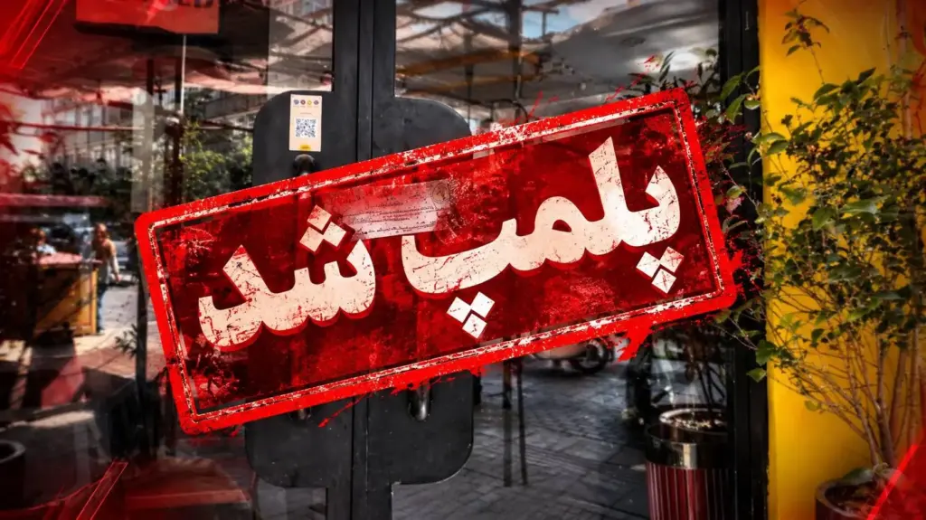 از برخورد با «دور دور» در خیابان تا پلمپ کسب و کارهای مردم/ آیاپیادهروی در خیابان «جرم» است؟