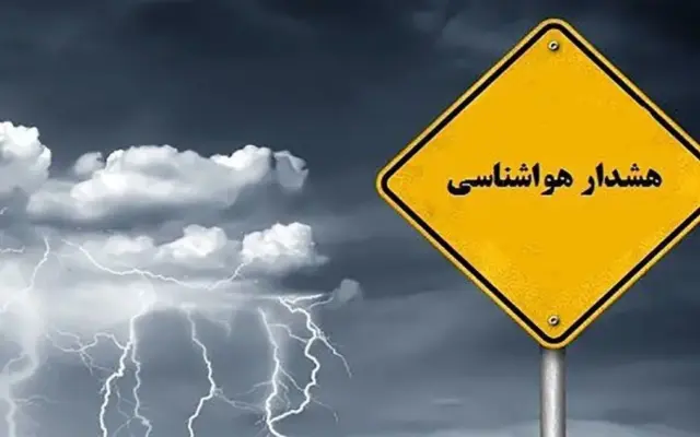 پیش بینی هوای زنجان فردا شنبه 18 مهر/ هشدار هواشناسی صادر شد