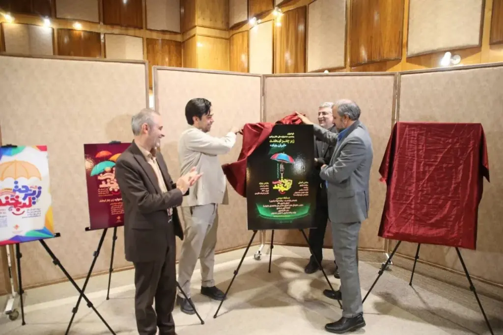 از بخش هوش مصنوعی تا رقابت خانواده‌ها؛ همه‌چیز درباره پنجمین جشنواره «زیر چتر لبخند»