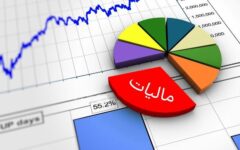 در شش‌ماهه نخست ۱۴۰۵، عوارض ارزش افزوده واریزی ۸۲ درصد افزایش یافت