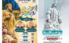 طنین غزل‌های خواجه شیراز در سمنان با دو رویداد فرهنگی در روز حافظ