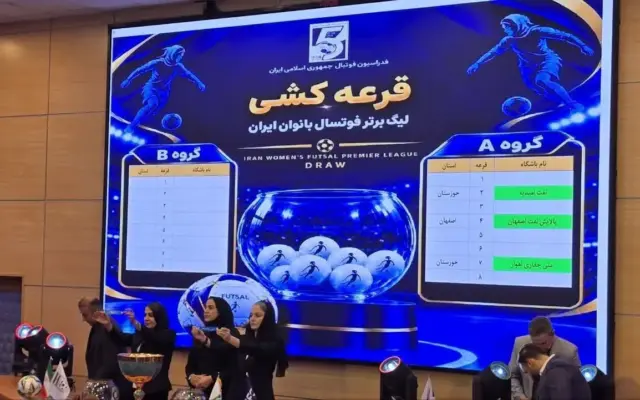 آغاز لیگ برتر فوتسال بانوان از ۳۰ مهر؛ سپاهان و پالایش نفت اصفهان در دو گروه متفاوت