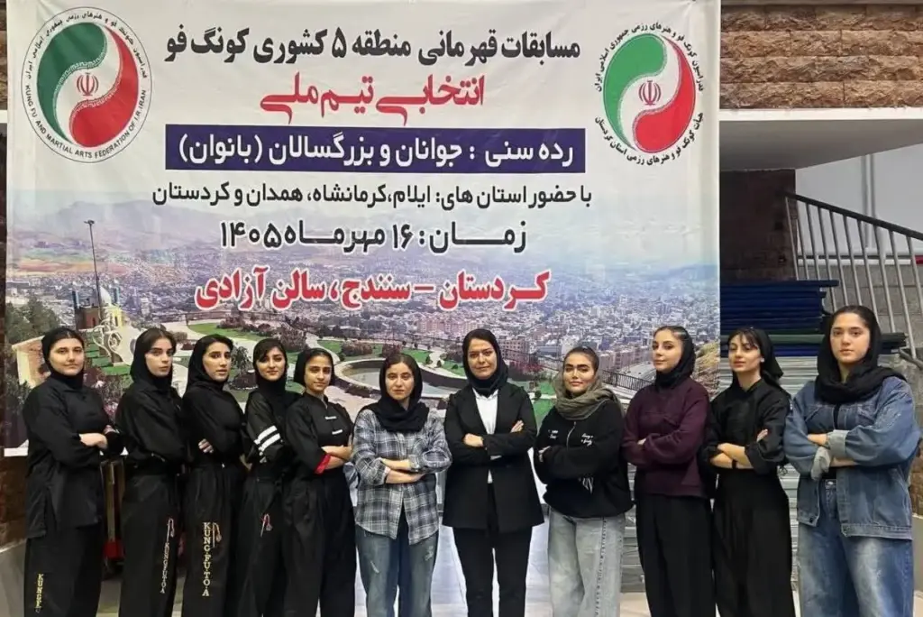 برگزاری مسابقات کونگ فوی قهرمانی دختران منطقه ۵ کشور در سنندج