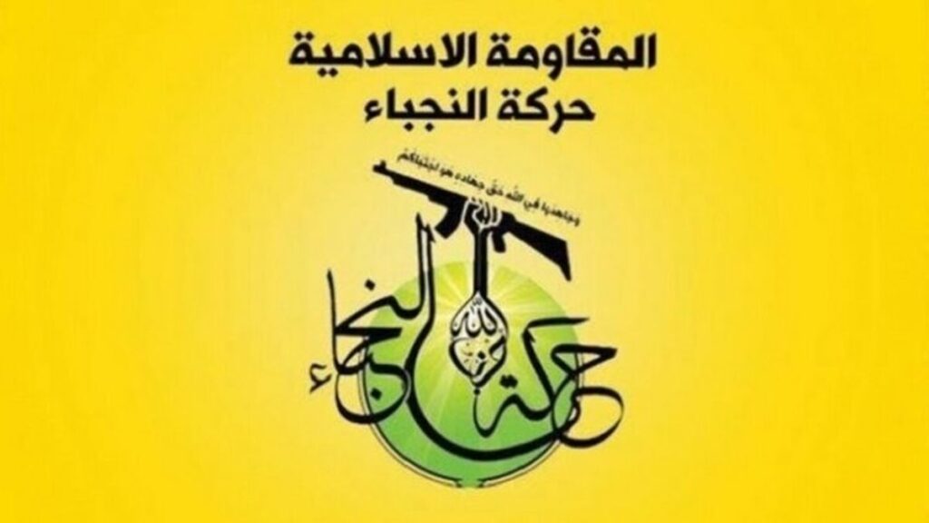 النجباء، موضوع خلع سلاح را رد کرد