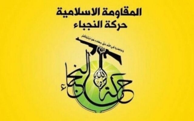 النجباء، موضوع خلع سلاح را رد کرد
