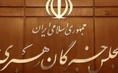 بیانیه مهم مجلس خبرگان؛ موظفیم مشکلات را انکار نکنیم و برای پاسخگوترشدن حکمرانی بکوشیم