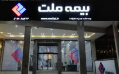 جهش درآمدی و تراز عملیاتی بیمه ملت علی‌رغم جنگ و خسارت‌ها + اینفوگرافیک