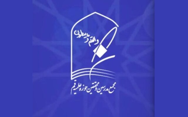 پیام تسلیت مجمع مدرسین و محققین حوزه علمیه قم به مناسبت درگذشت آیت‌الله قربانی