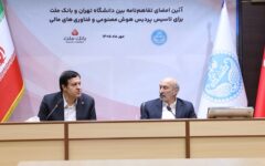 اولین پردیس هوش مصنوعی و فناوری‌های مالی کشور با سرمایه گذاری بانک ملت در دانشگاه تهران تاسیس می‌شود