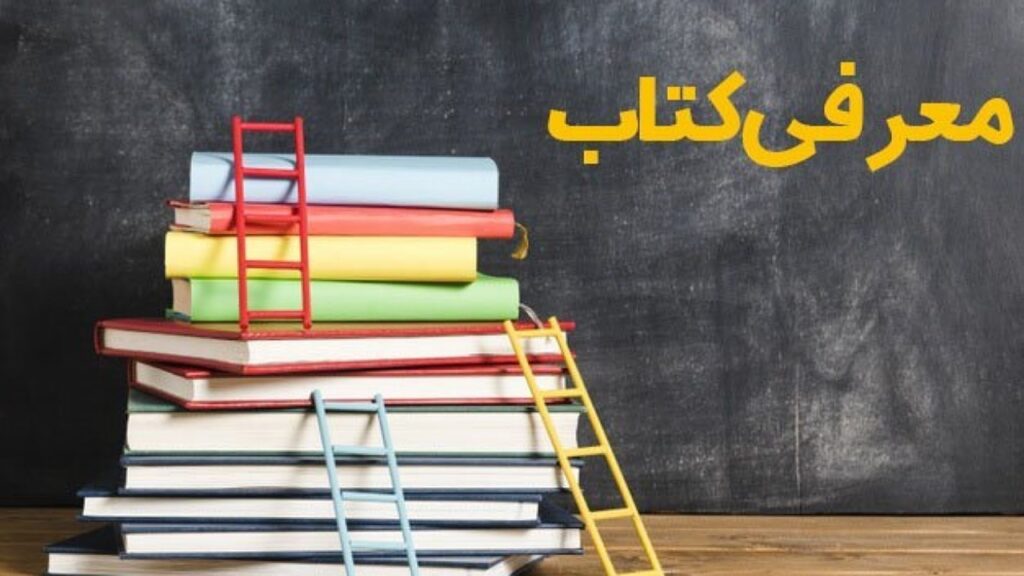معرفی کتاب شکارچی برف + فیلم