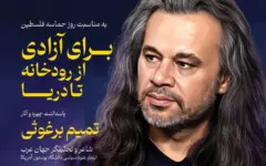 پاسداشت چهره «تمیم برغوثی» با تحلیل شعر وداع رهبر شهید و رونمایی از قصیده ۲۰۰ بیتی