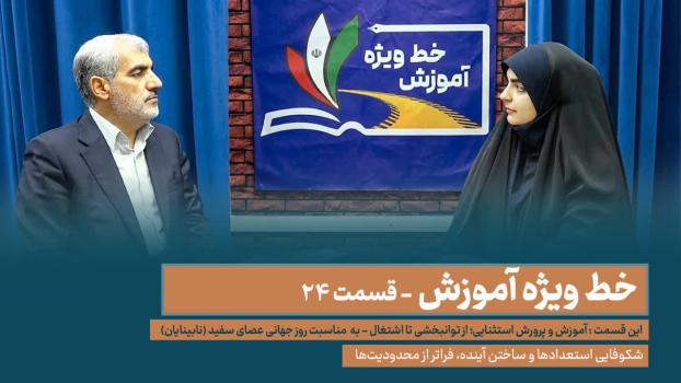 ضرورت تجهیز مدارس و برنامه‌ریزی برای مهارت‌آموزی و اشتغال دانش‌آموزان