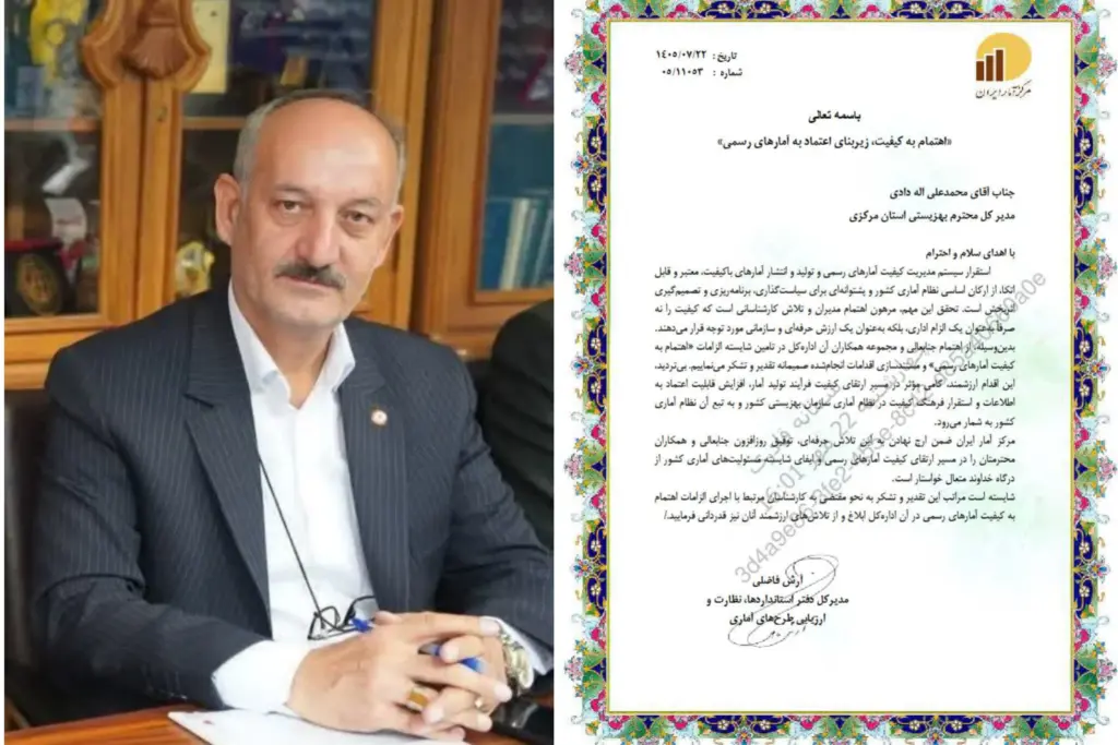 تقدیر مرکز آمار ایران از مدیرکل بهزیستی استان مرکزی