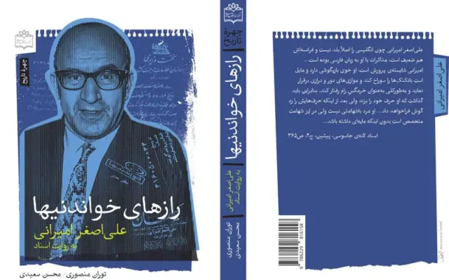روایتی مستند از پشت‌پرده یک امپراتوری مطبوعاتی + پیوند خرید