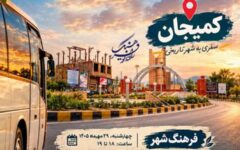 از «فرهنگشهر» تا «وطن»، در شبکه‌های رادیویی