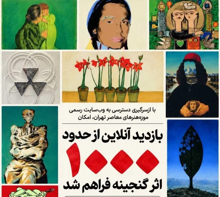 امکان بازدید آنلاین از هزار اثر گنجینه موزه هنر‌های معاصر