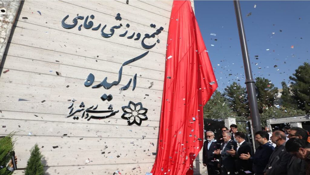 نودمین گام جهش عمرانی شهرداری شیراز با بهره‌برداری از ۵ پروژه ورزشی برداشته شد