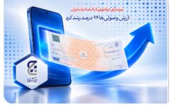 پیشتازی «چکنو» بانک صادرات ایران/ ارزش وصولی‌ها ۹۴ درصد رشد کرد