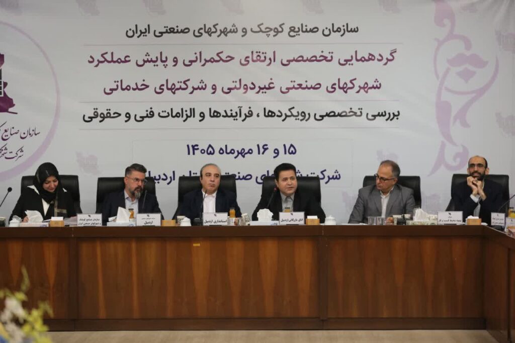 شرایط صدور مجوز‌های شهرک‌های صنعتی کشور تسهیل می‌شود
