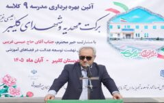 افتتاح مدرسه ۹ کلاسه برکت مهدیه و شهدای کلیبر