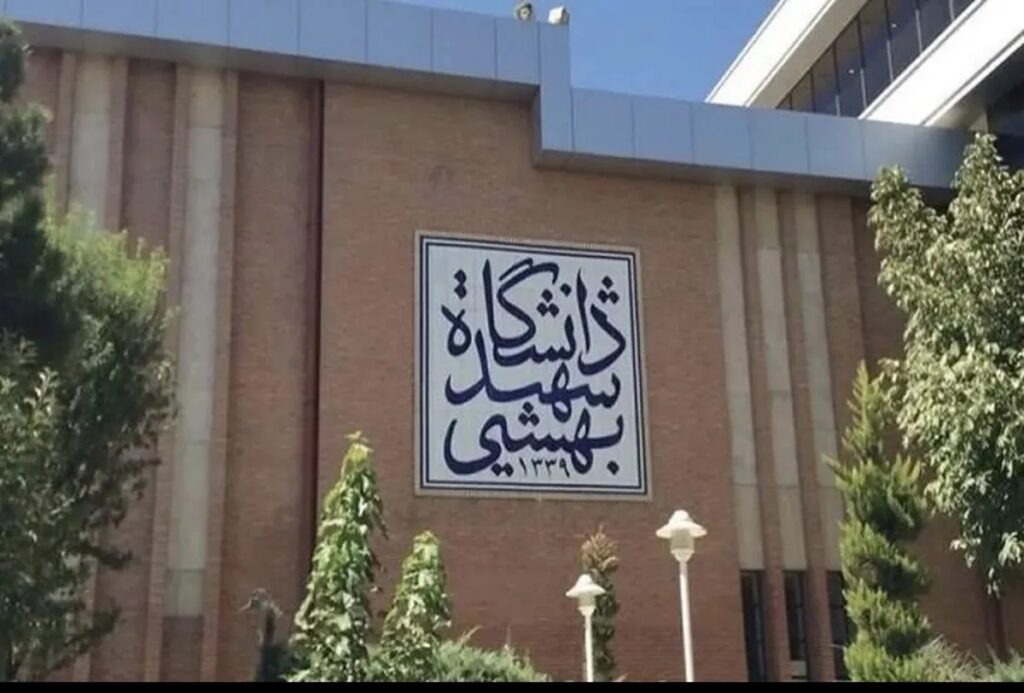 اعلام زمان ثبت‌نام پذیرفته‌شدگان کارشناسی ارشد دانشگاه شهید بهشتی