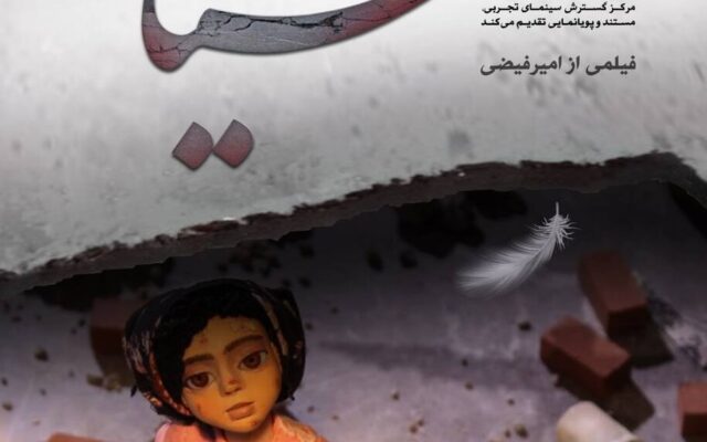 روایت زندگی در میان ویرانی/ «محیا» به برزیل میرود