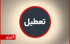 ساری تعطیل شد / استانداری علت را اعلام کرد
