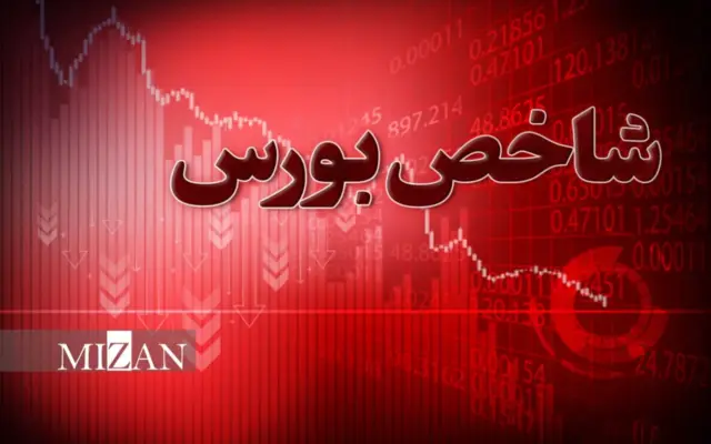 کاهش بیش از ۹۰ هزار واحدی شاخص کل بورس