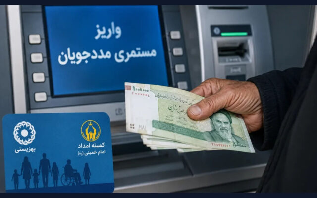 مستمری مهرماه کمیته امداد واریز شد